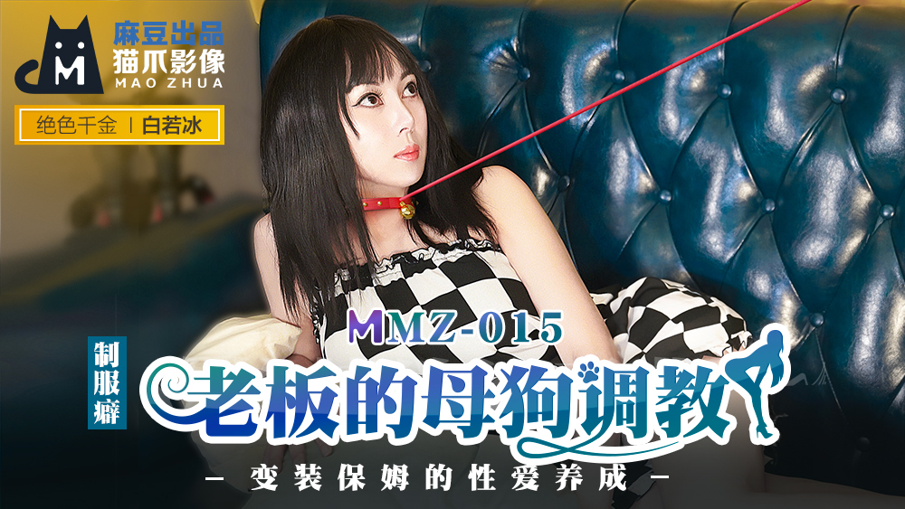 mmz015-bien-em-nguoi-yeu-thanh-con-cho-cai-dam-di